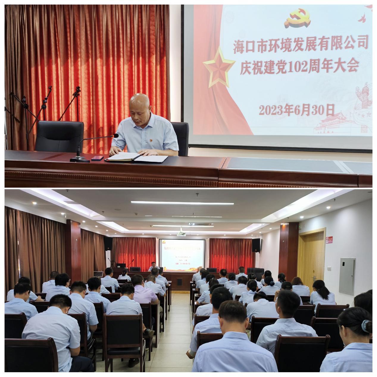 市環(huán)發(fā)公司舉辦慶祝建黨102周年大會(huì )暨上專(zhuān)題黨課