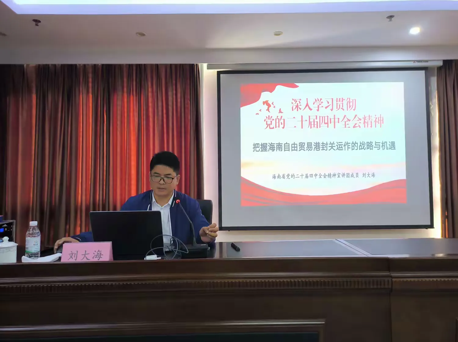 市環(huán)發(fā)公司召開(kāi)學(xué)習貫徹黨的二十屆四中全會(huì )精神和海南自由貿易港封關(guān)政策專(zhuān)題宣講會(huì )(圖3) 市環(huán)發(fā)公司召開(kāi)學(xué)習貫徹黨的二十屆四中全會(huì )精神和海南自由貿易港封關(guān)政策專(zhuān)題宣講會(huì )(圖3)